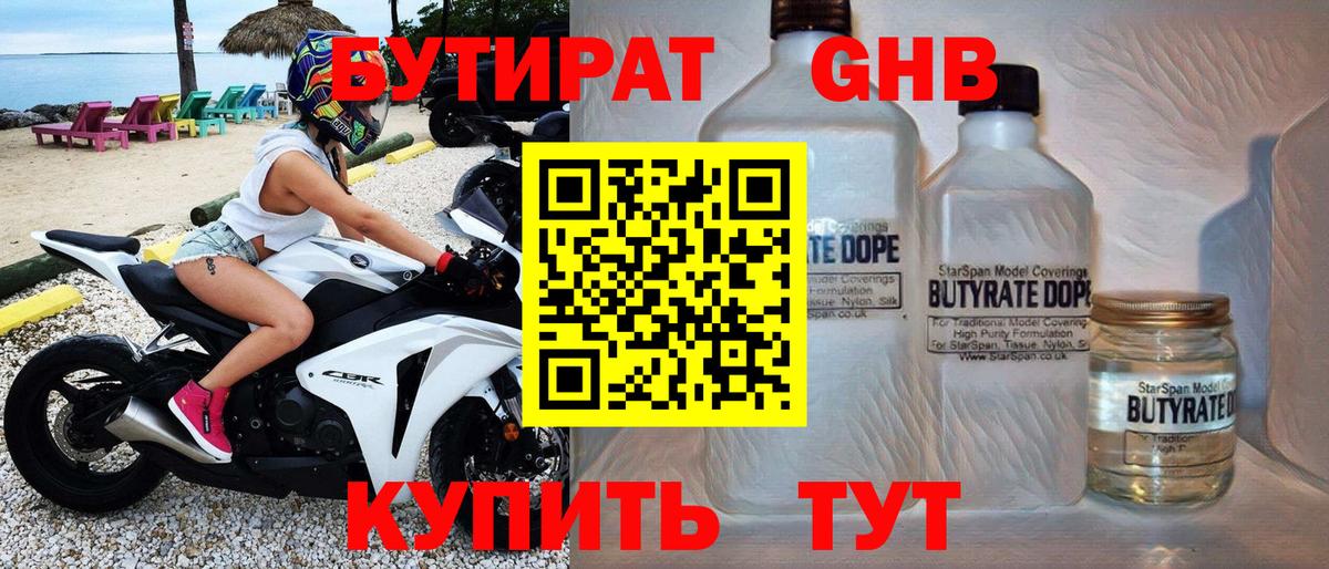 Бутират оксана Чистополь