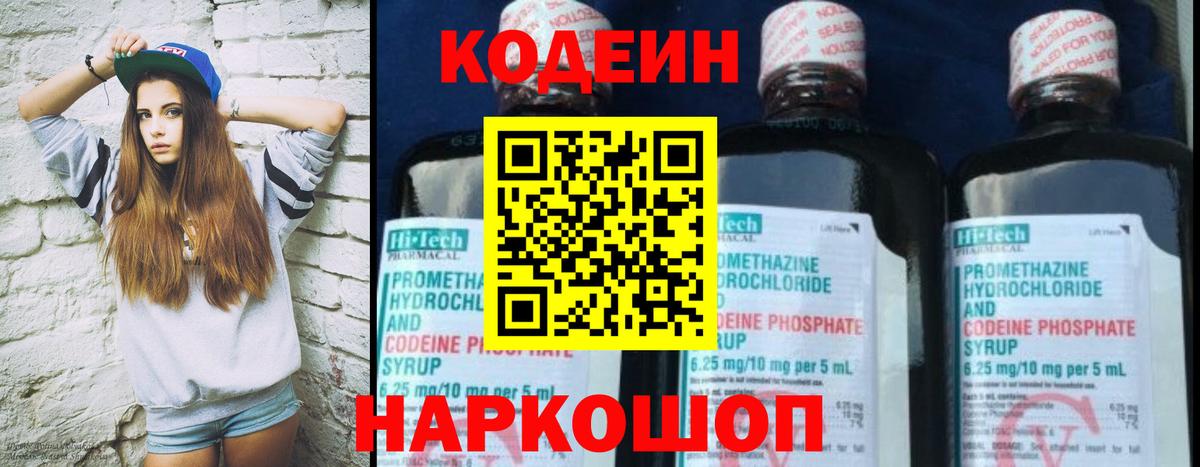 Кодеин Purple Drank  Кодеиновый сироп Lean Purple Drank  Чистополь  Вход с VPN 